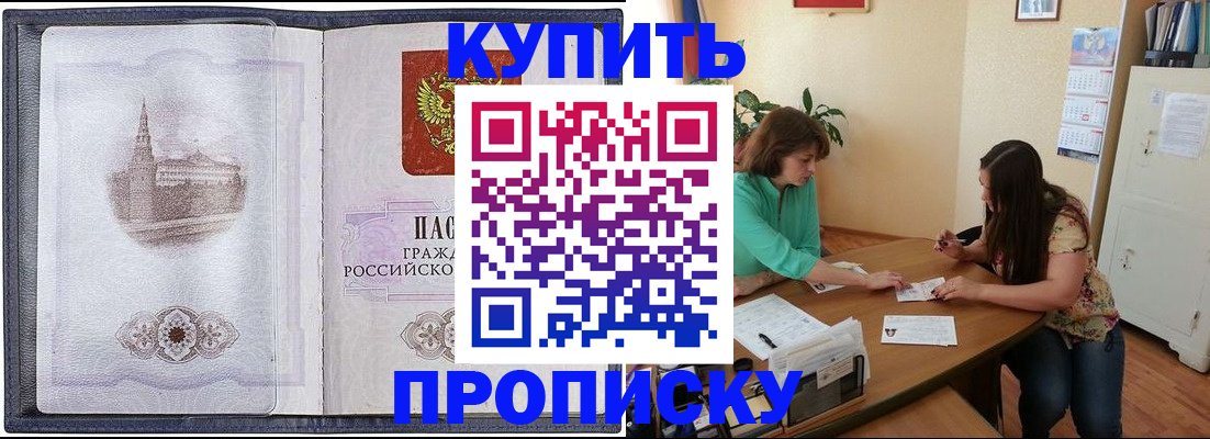 временная регистрация для школы в Хадыженске